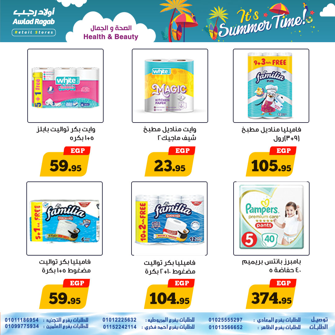 ragab-sons offers from 30jun to 3jun 2025 عروض أولاد رجب من 30 يونيو حتى 3 يونيو 2025 صفحة رقم 17